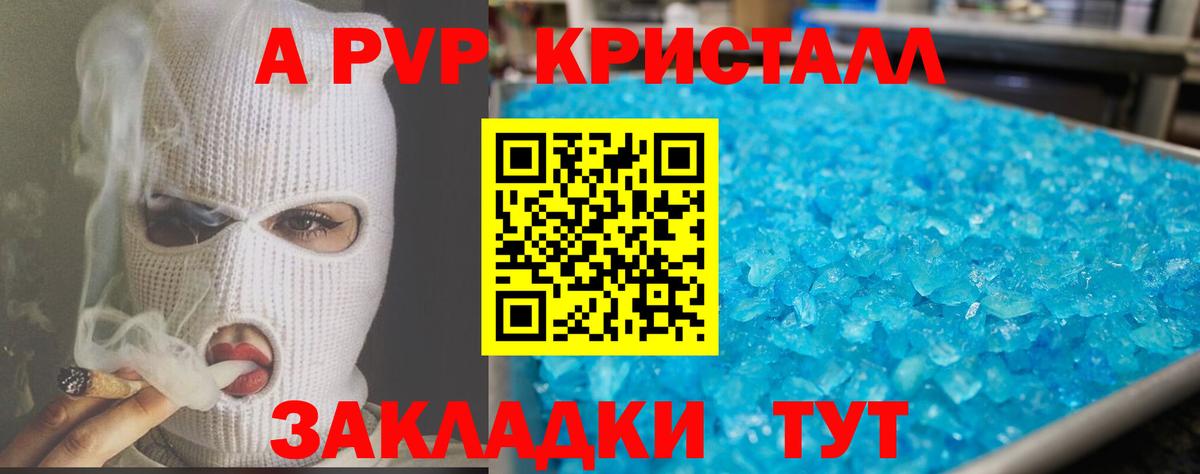APVP кристаллы Медногорск
