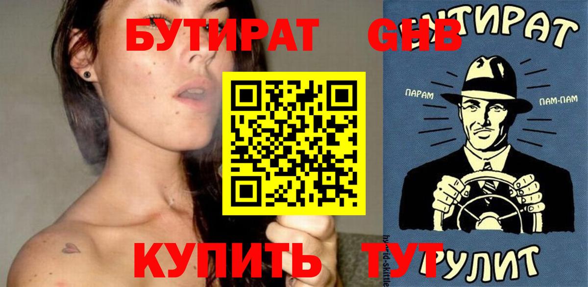 БУТИРАТ буратино Медногорск
