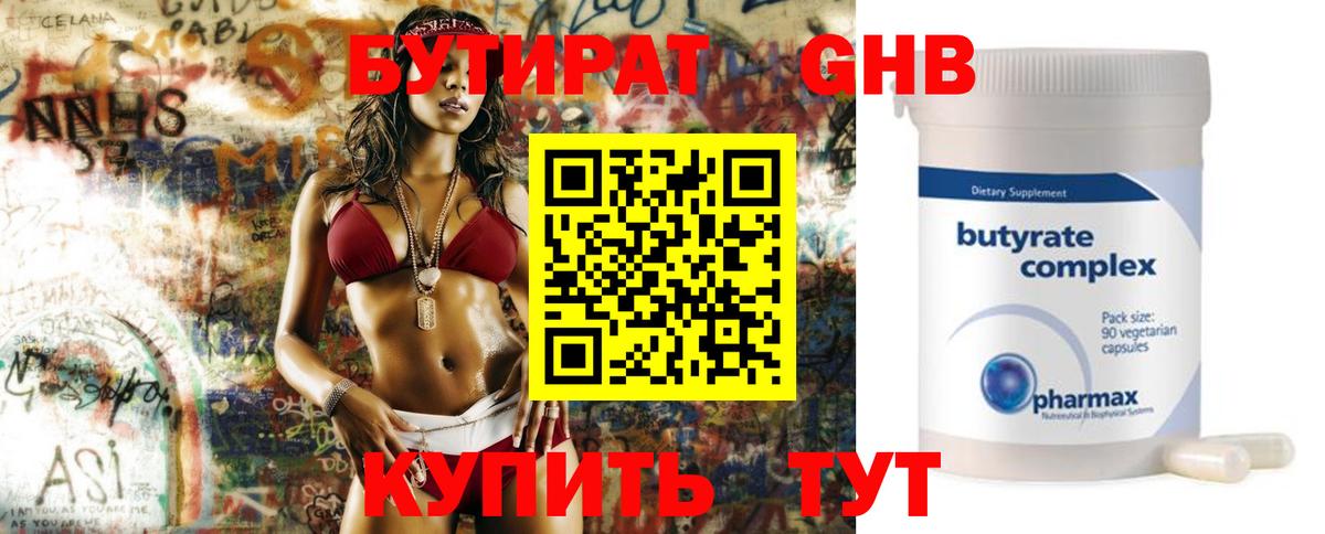 Бутират жидкий экстази  Вход с VPN  Бутират  Медногорск 
