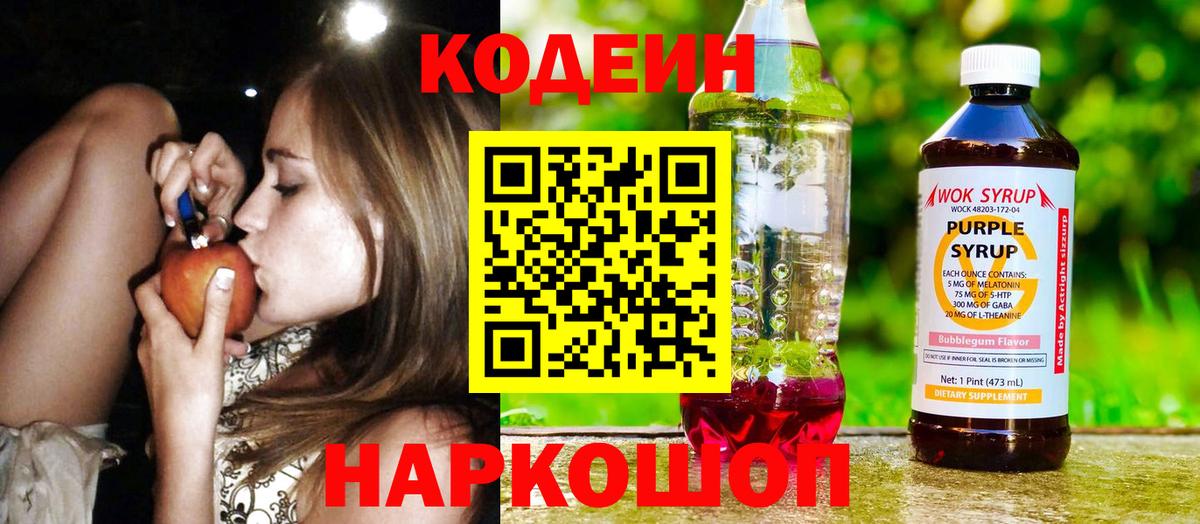 Кодеиновый сироп Lean напиток Lean (лин) Медногорск