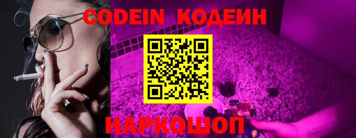Медногорск  Кодеиновый сироп Lean напиток Lean (лин)  Кодеиновый сироп Lean напиток Lean (лин)  Вход с VPN 