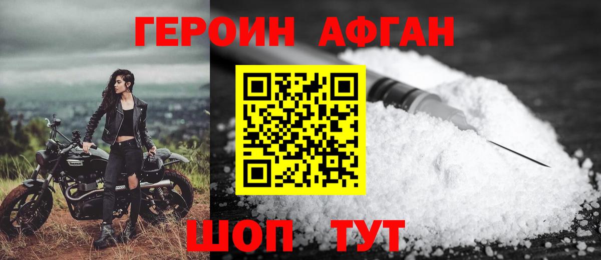 ГЕРОИН герыч Медногорск