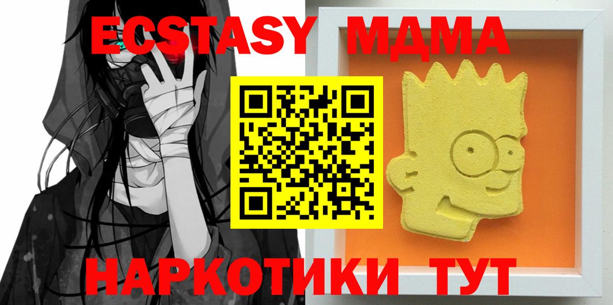 МДМА Molly  MDMA VHQ  Вход с VPN  Медногорск 